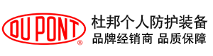 杜邦防護服_杜邦化學防護服_杜邦醫用防護服-Dupont杜邦個人防護用品